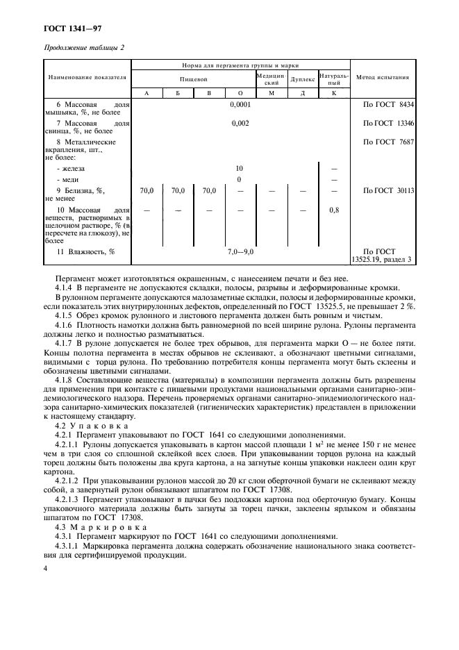 Страница 3