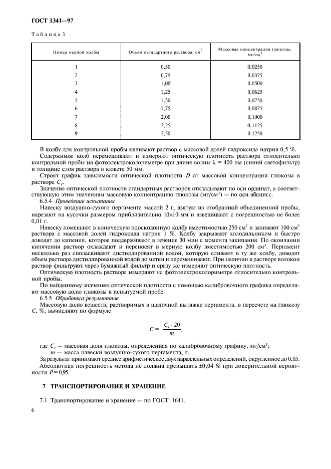 Страница 5