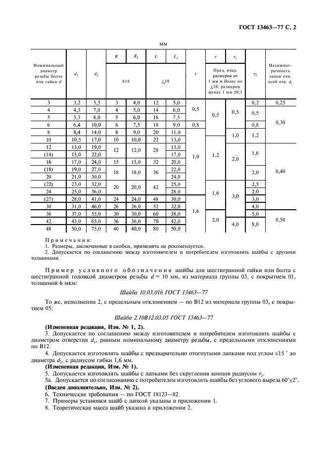 Страница 3