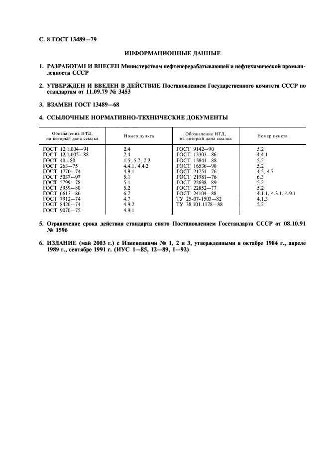 Страница 5