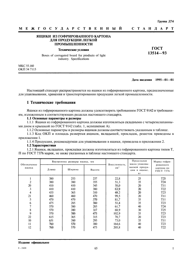 Страница 6