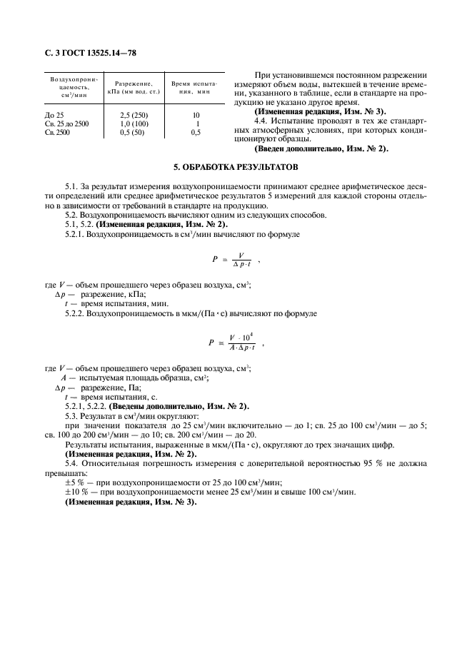 Страница 4