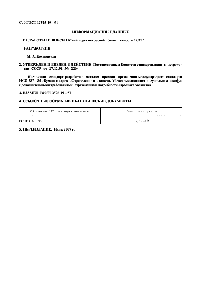 Страница 6