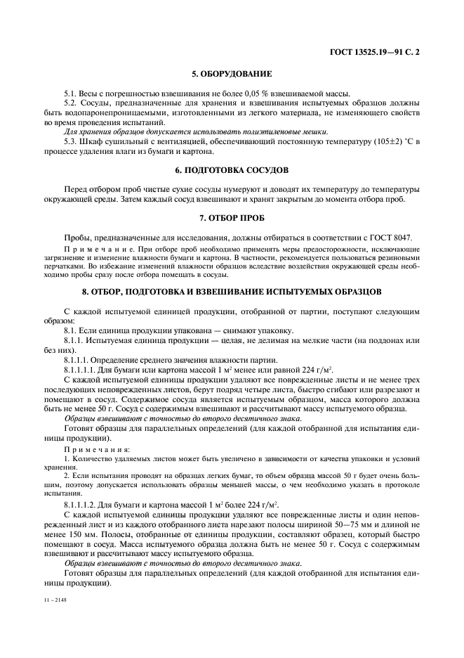 Страница 8