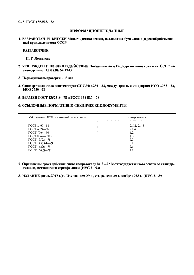 Страница 2
