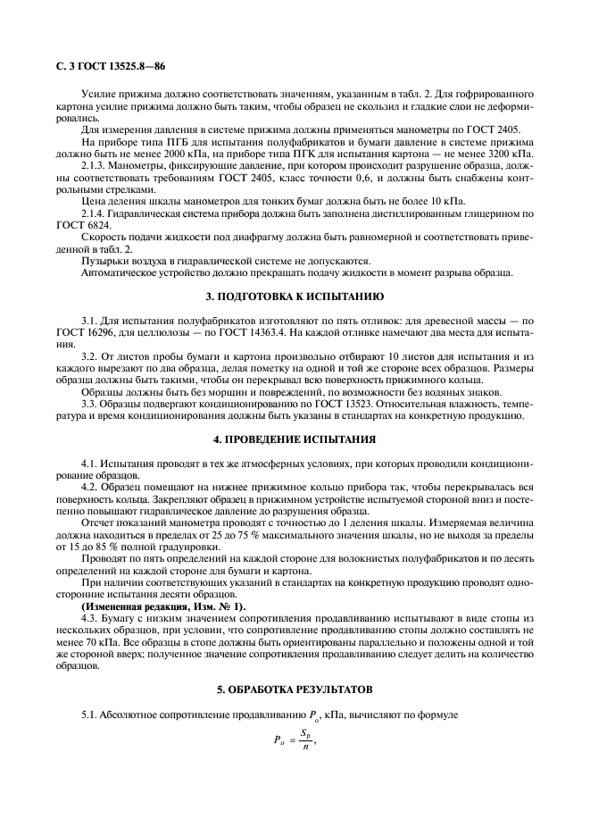 Страница 5
