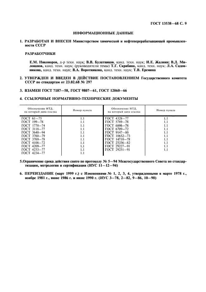 Страница 6