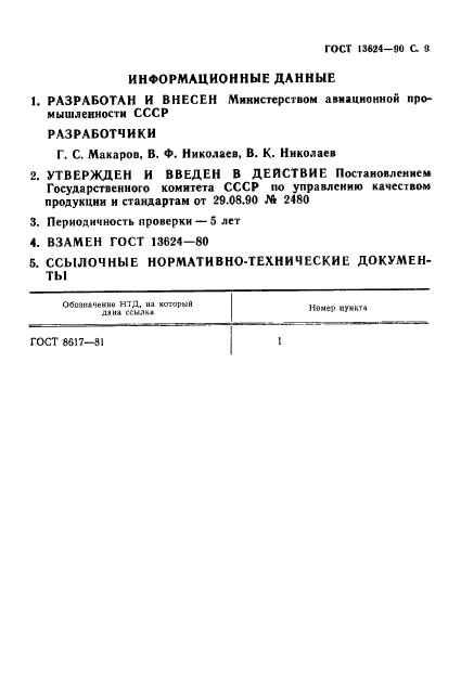 Страница 6