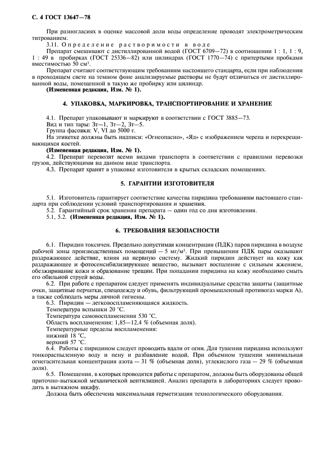 Страница 6