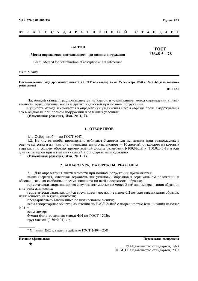 Страница 2