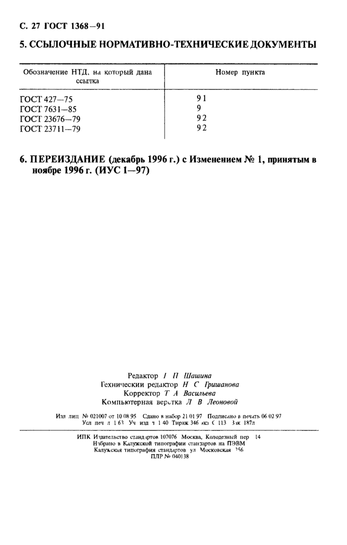 Страница 26