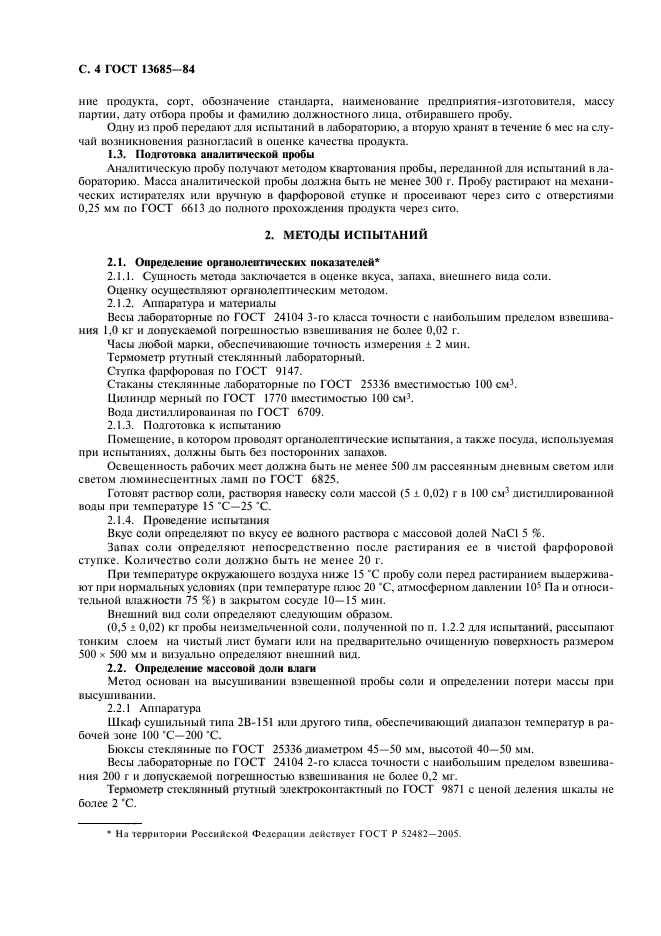 Страница 2