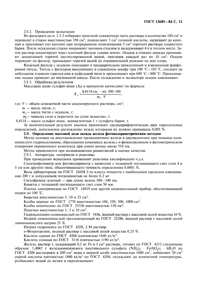 Страница 9