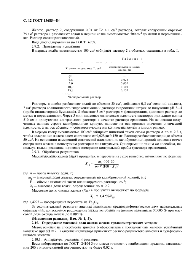 Страница 10