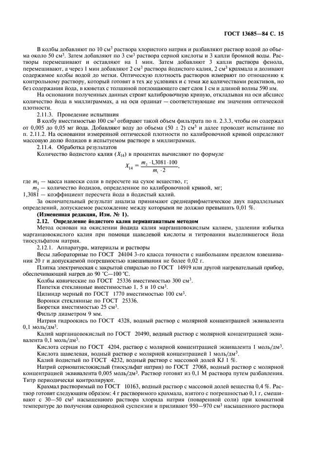 Страница 14