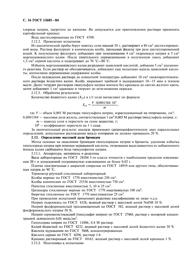 Страница 15