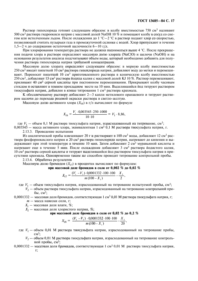 Страница 16