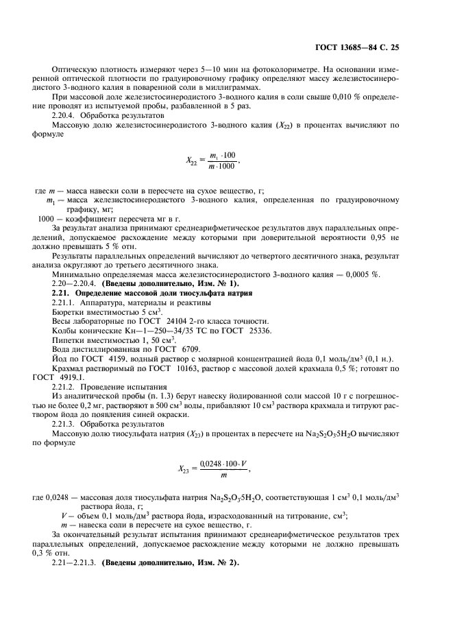 Страница 25
