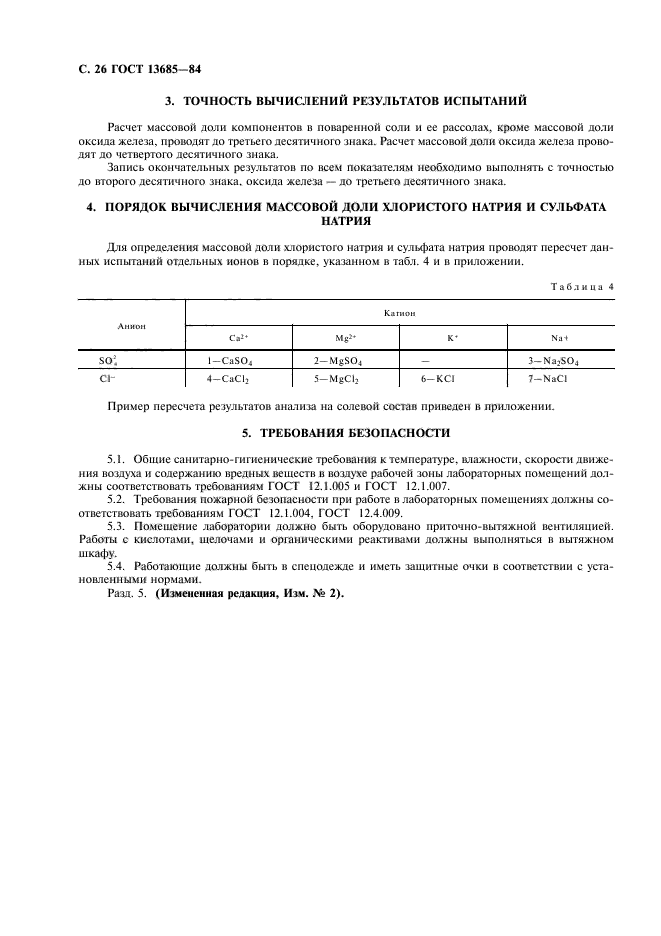Страница 26