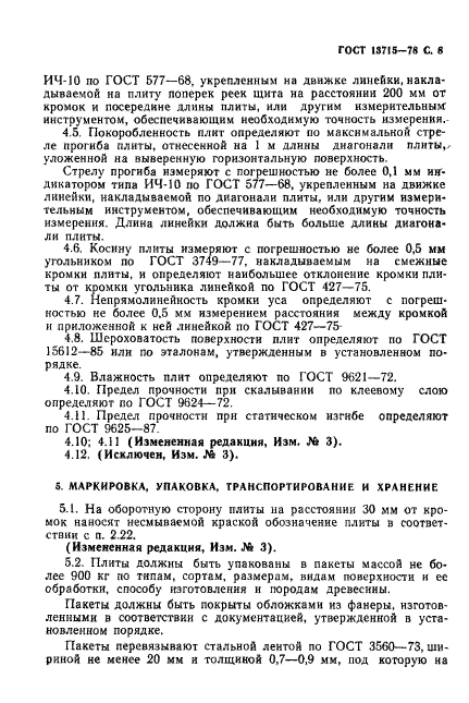 Страница 5