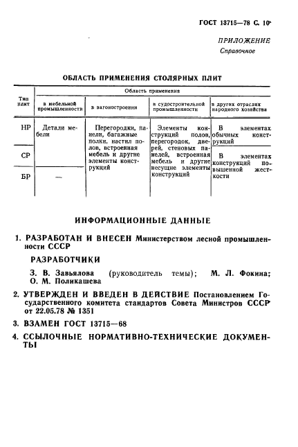 Страница 7