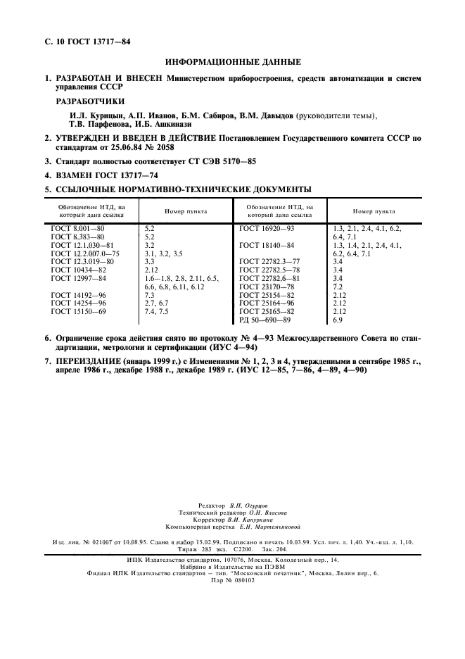 Страница 7