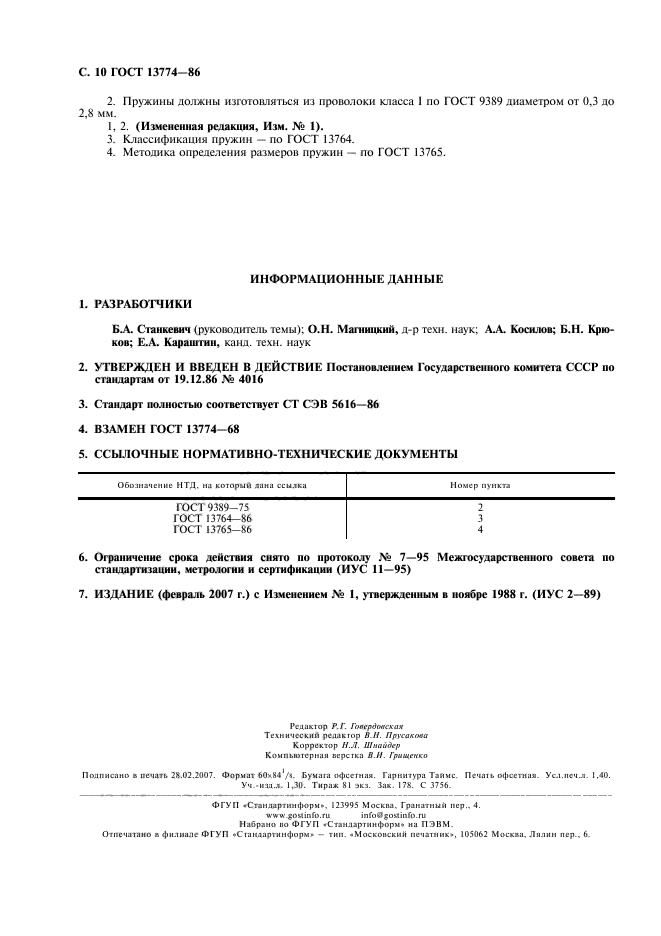 Страница 7