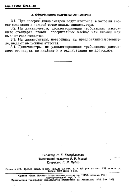 Страница 3