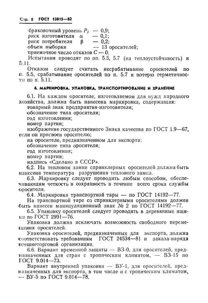Страница 6