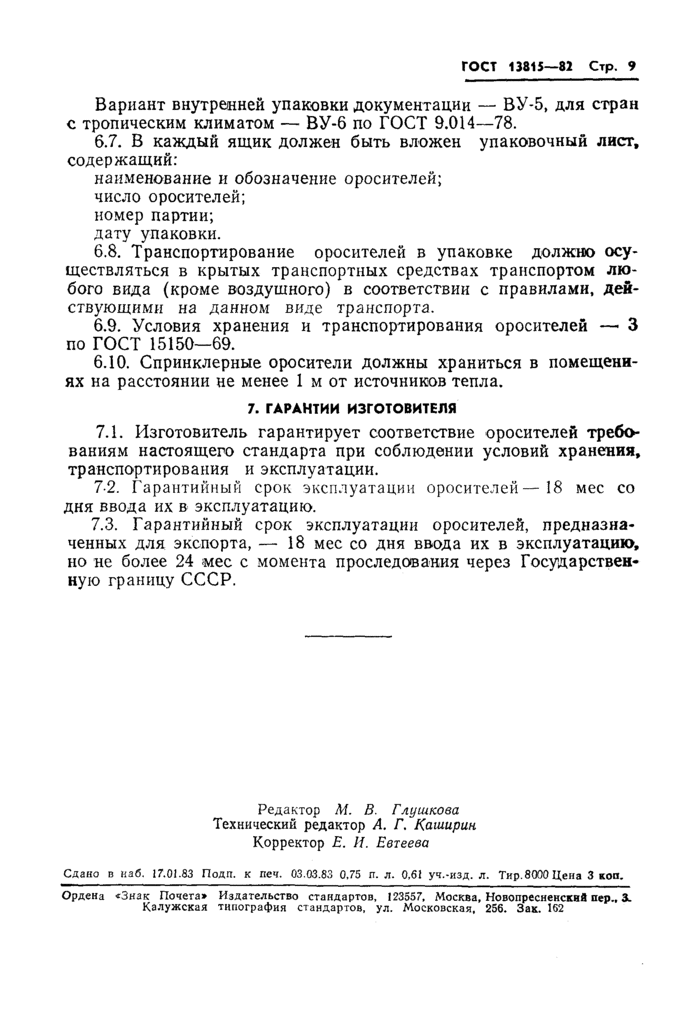 Страница 7