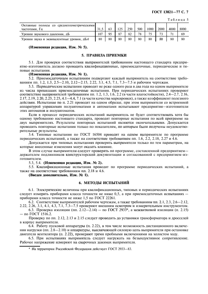 Страница 5