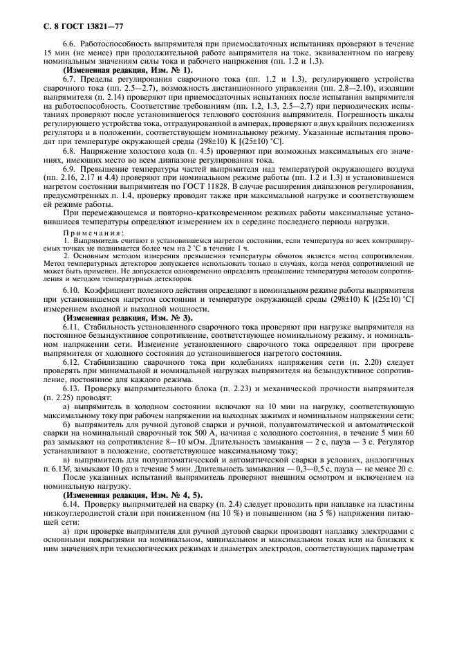 Страница 6