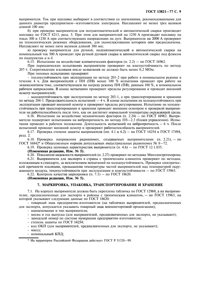 Страница 7