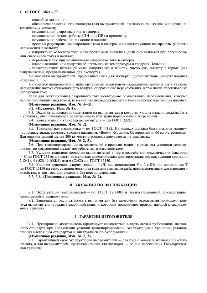 Страница 8