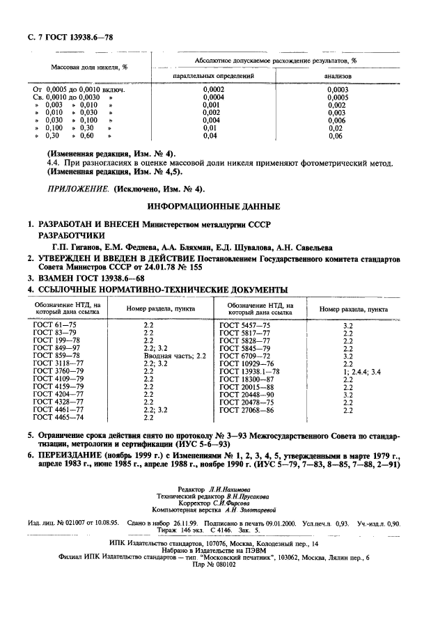 Страница 4