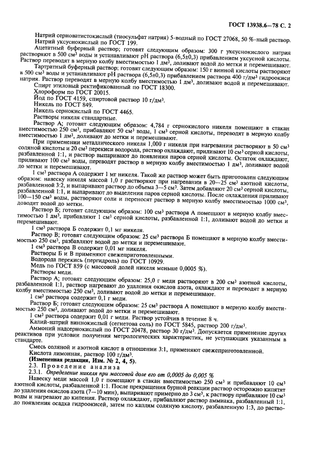 Страница 6