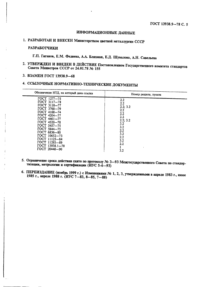 Страница 2