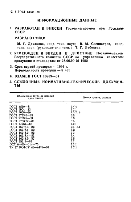 Страница 5