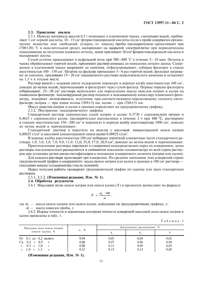 Страница 2