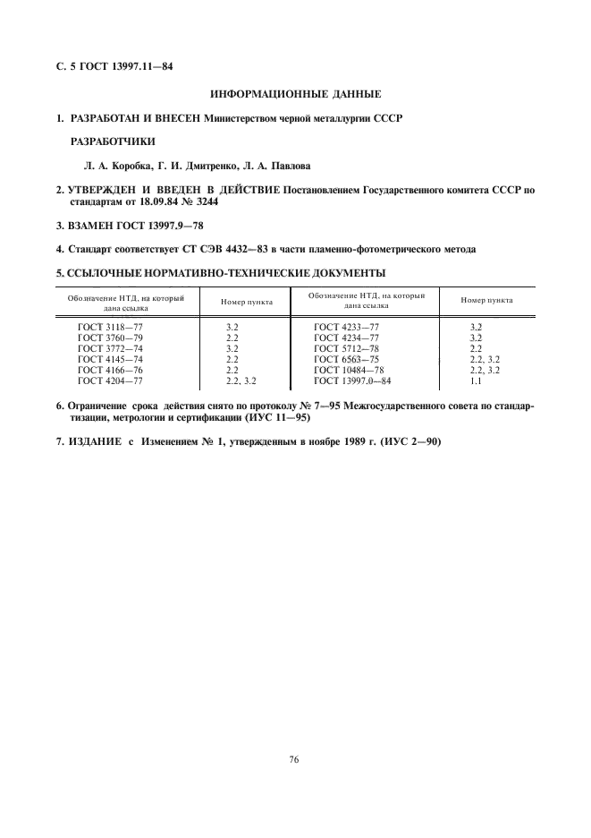Страница 5