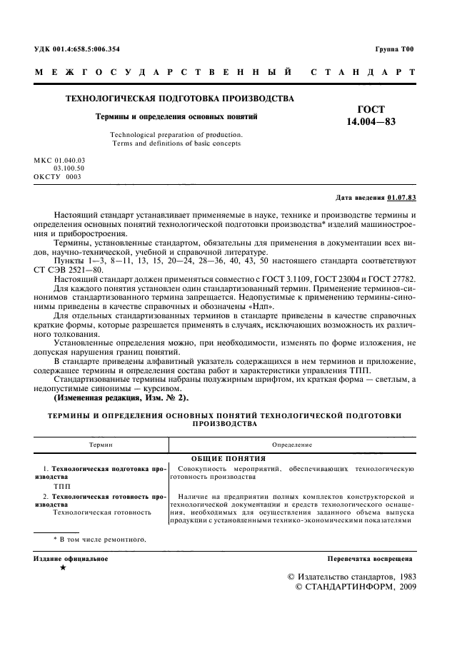 Страница 6