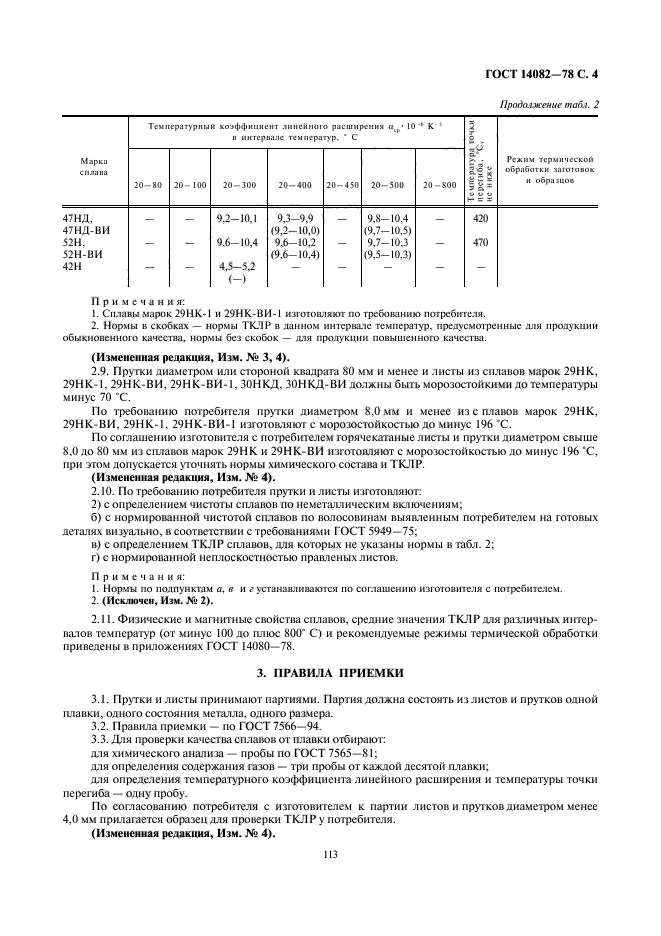 Страница 7
