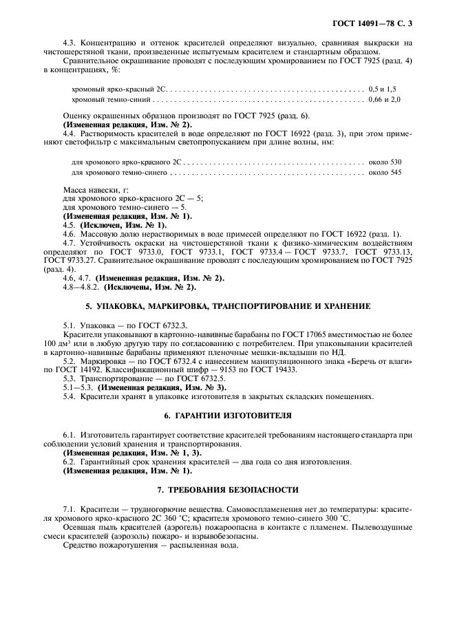 Страница 6