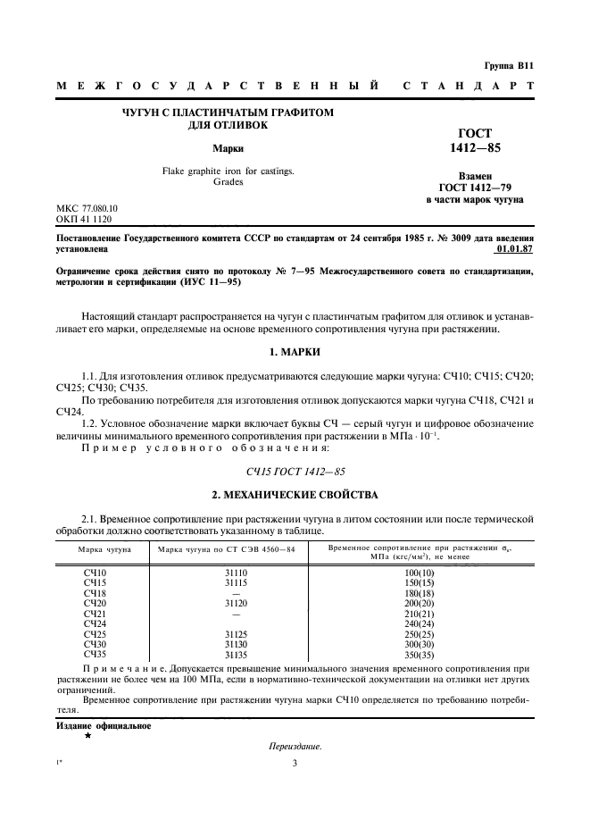 Страница 3