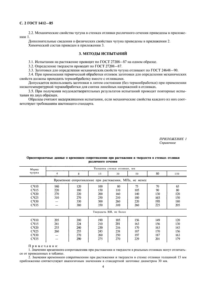 Страница 4