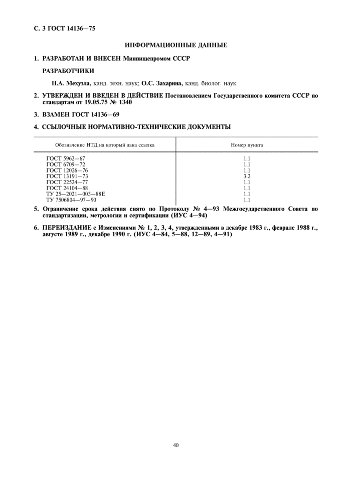 Страница 3