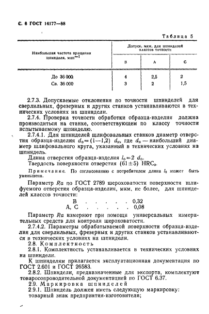 Страница 4