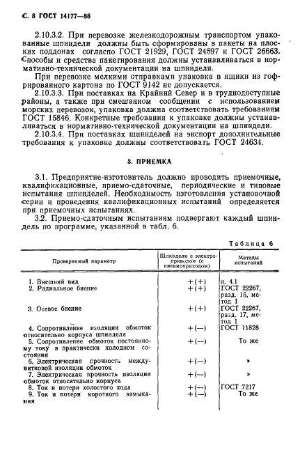 Страница 6
