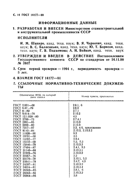 Страница 13