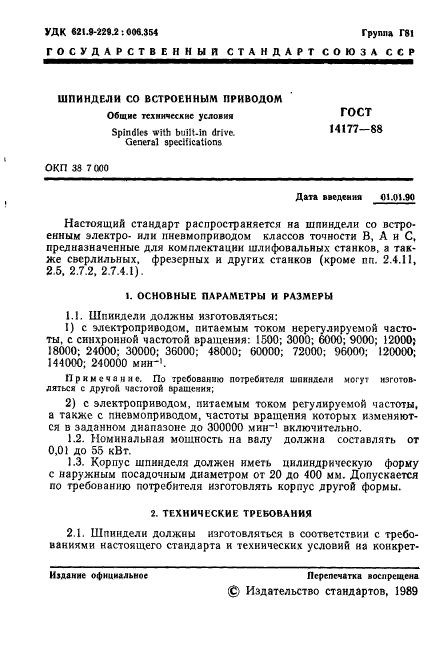 Страница 14